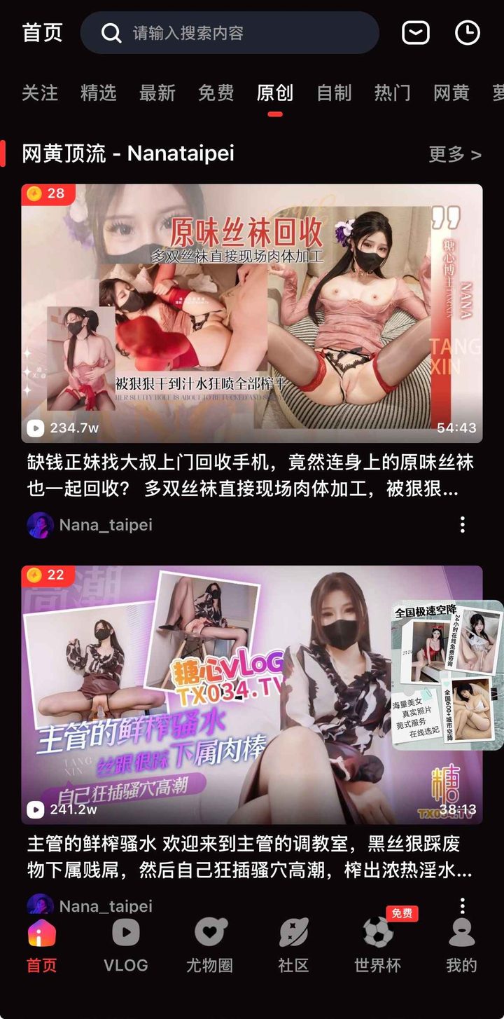 首页原创视频分区界面，供 iPhone 用户对照正版栏目